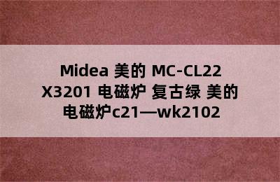 Midea 美的 MC-CL22X3201 电磁炉 复古绿 美的电磁炉c21—wk2102